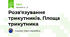 Розв'язування трикутників. Площа трикутника