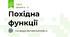 Похідна функції