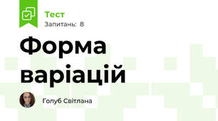 Форма варіацій