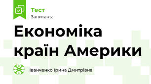 Економіка країн Америки