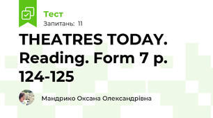 THEATRES TODAY. Reading. Form 7 p. 124-125