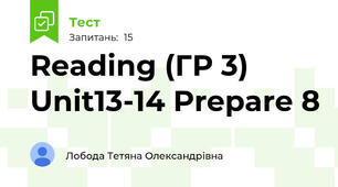 Reading (ГР 3) Unit13-14 Prepare 8