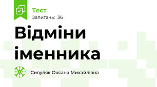 Відміни іменника