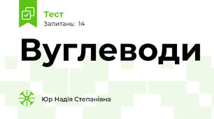 Вуглеводи