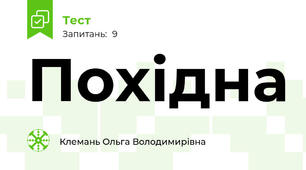 Похідна