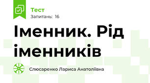 Іменник. Рід іменників