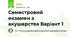 Семестровий екзамен з акушерства Варіант 1