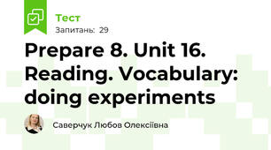 Prepare 8. Unit 16. Reading. Vocabulary: doing experiments