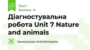 Діагностувальна робота Unit 7 Nature and animals 