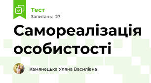 Самореалізація особистості