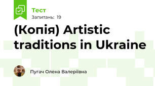 (Копія) Artistic traditions in Ukraine
