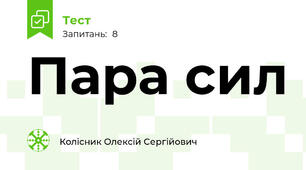 Пара сил
