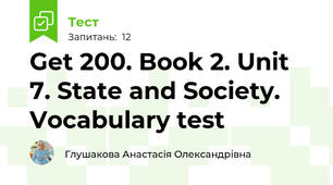 Get 200. Book 2. Unit 7. State and Society. Vocabulary test