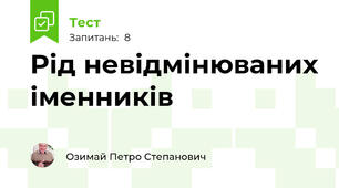 Рід невідмінюваних іменників