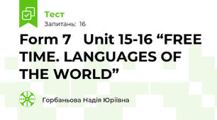 Form 7   Unit 15-16 “FREE TIME. LANGUAGES OF THE WORLD” 