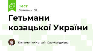 Гетьмани козацької України