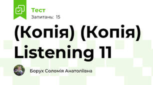 (Копія) (Копія) Listening 11