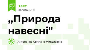 ,,Природа навесні''