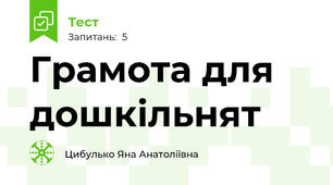 Грамота для дошкільнят