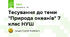 Тесування до теми "Природа океанів" 7 клас НУШ