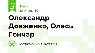 Олександр Довженко, Олесь Гончар