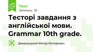 Тесторі завдання з англійської мови. Grammar 10th grade.