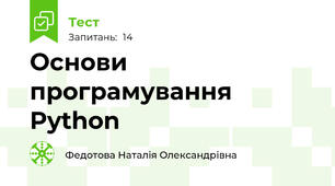 Основи програмування Python 
