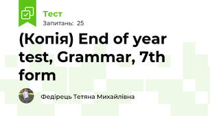 (Копія) End of year test, Grammar, 7th form