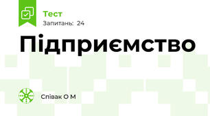 Підприємство