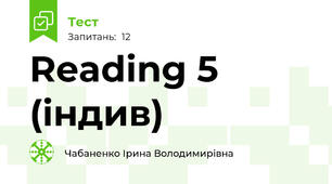 Reading 5 (індив)