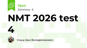 NMT 2026 test 4