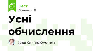 Усні обчислення