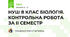 НУШ 8 КЛАС БІОЛОГІЯ. КОНТРОЛЬНА РОБОТА ЗА ІІ СЕМЕСТР