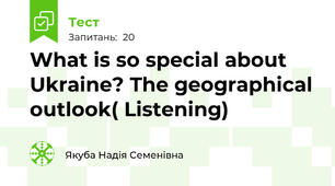What is so special about Ukraine? The geographical outlook( Listening)