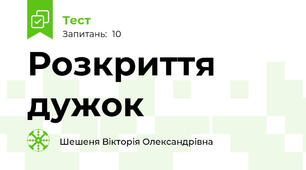 Розкриття дужок