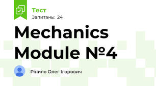 Mechanics Module №4