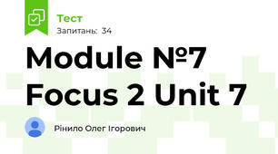 Module №7 Focus 2 Unit 7