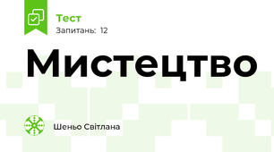 Мистецтво