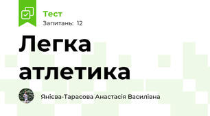 Легка атлетика