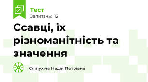 Ссавці, їх різноманітність та значення