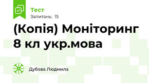 (Копія) Моніторинг 8 кл укр.мова