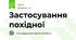 Застосування похідної