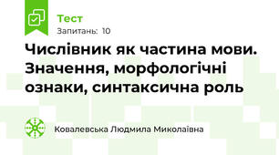 Числівник як частина мови. Значення, морфологічні ознаки, синтаксична роль