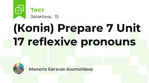 (Копія) Prepare 7 Unit 17 reflexive pronouns