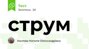 струм