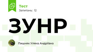 ЗУНР
