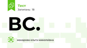 ВС.