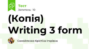 (Копія) Writing 3 form 