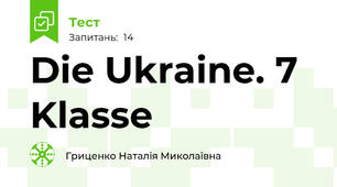 Die Ukraine. 7 Klasse
