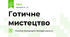 Готичне мистецтво